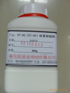 FC-80铬雾抑制剂 络合剂、螯合剂