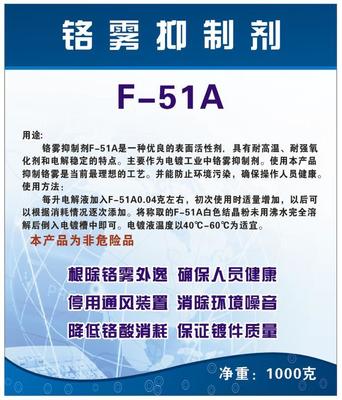 陕西盛源F-51A 铬雾抑制剂新工艺新配方