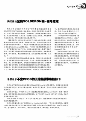 镀铬添加剂无氟铬雾抑制剂