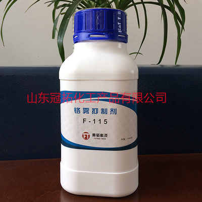 铬雾抑制剂