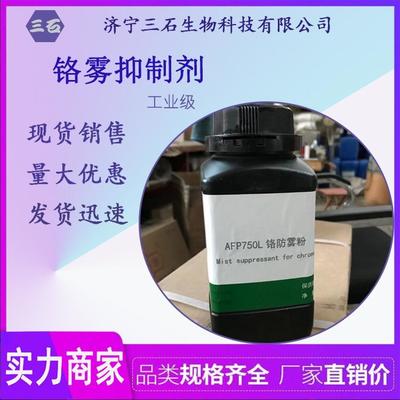 雾抑制剂