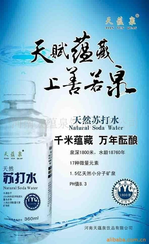 河南天蕴泉饮品