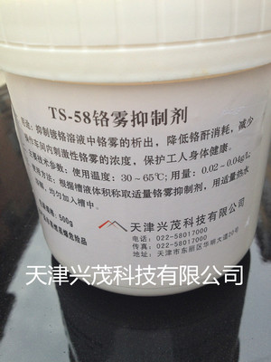 供应天津兴茂TS-53高效铬雾抑制剂,铬雾抑制剂价格,铬雾抑制剂厂家-中国防火保温板交易网
